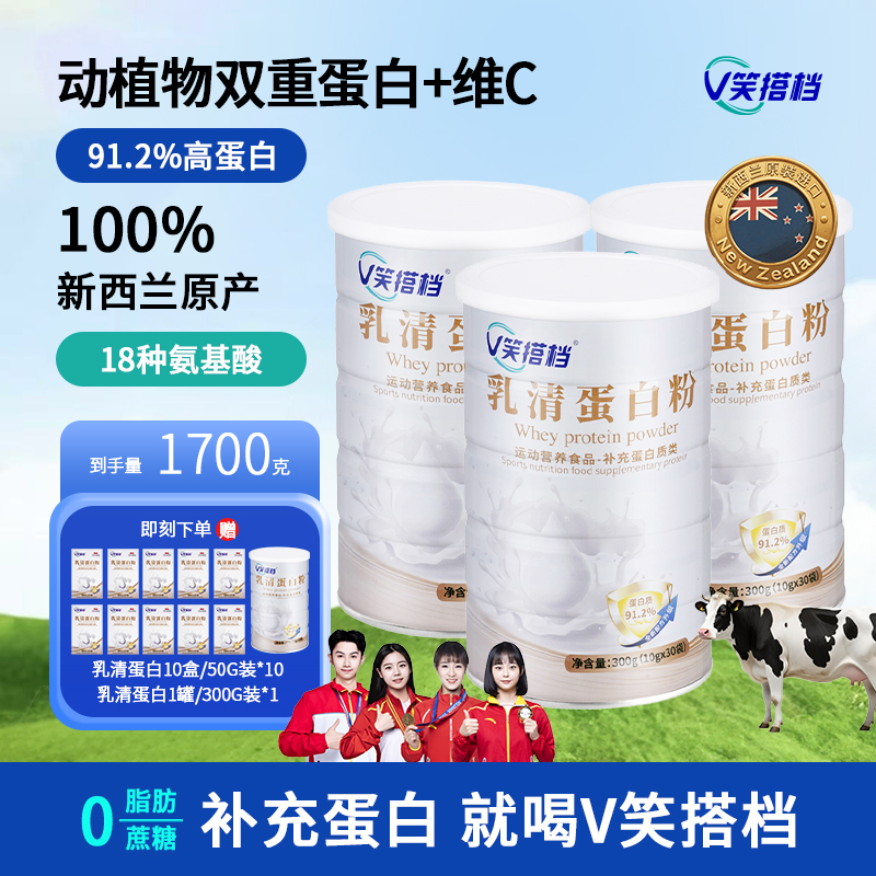 v笑动植物双蛋白粉91.2%运动营养学生年轻人