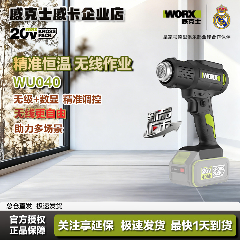 威克士锂电热风枪WU040高温数显调温烤枪小型贴膜热缩管烘枪