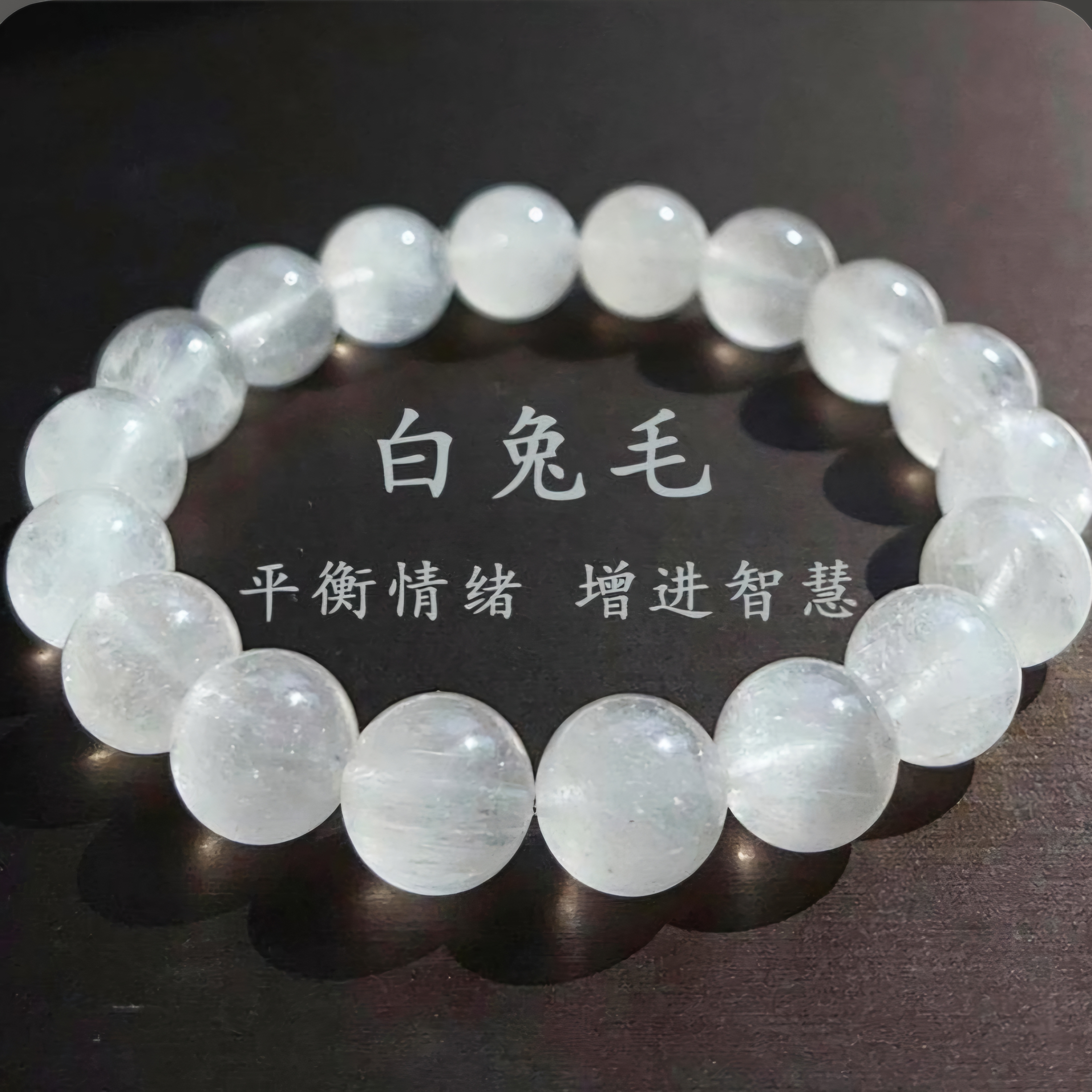 天然白兔毛水晶手链白色女款素圈单圈