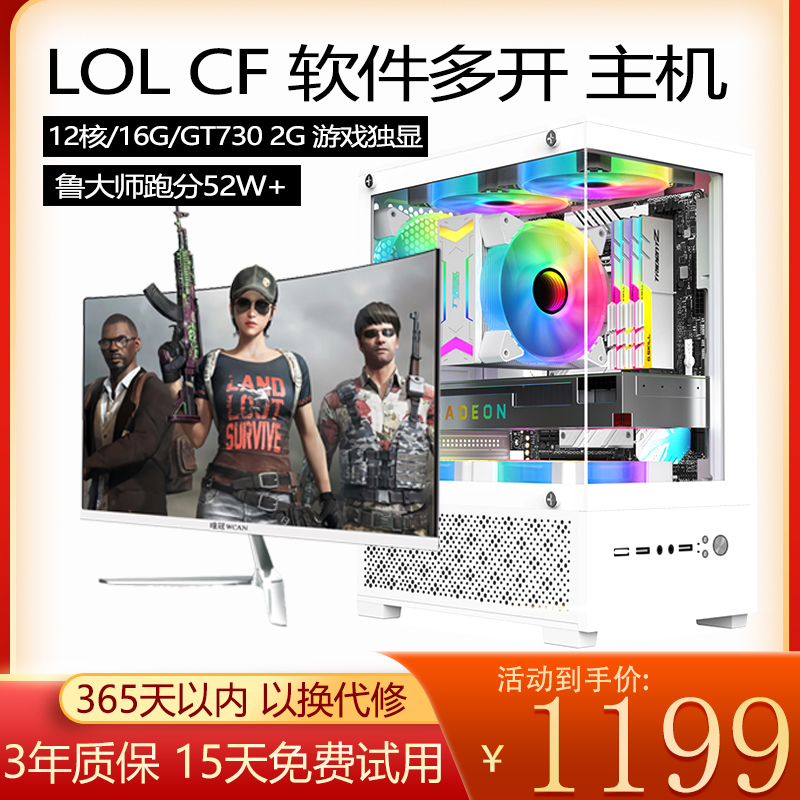 未拆封  【3号】12核海景房电脑LOL CF 梦幻多开办公网游台式主机