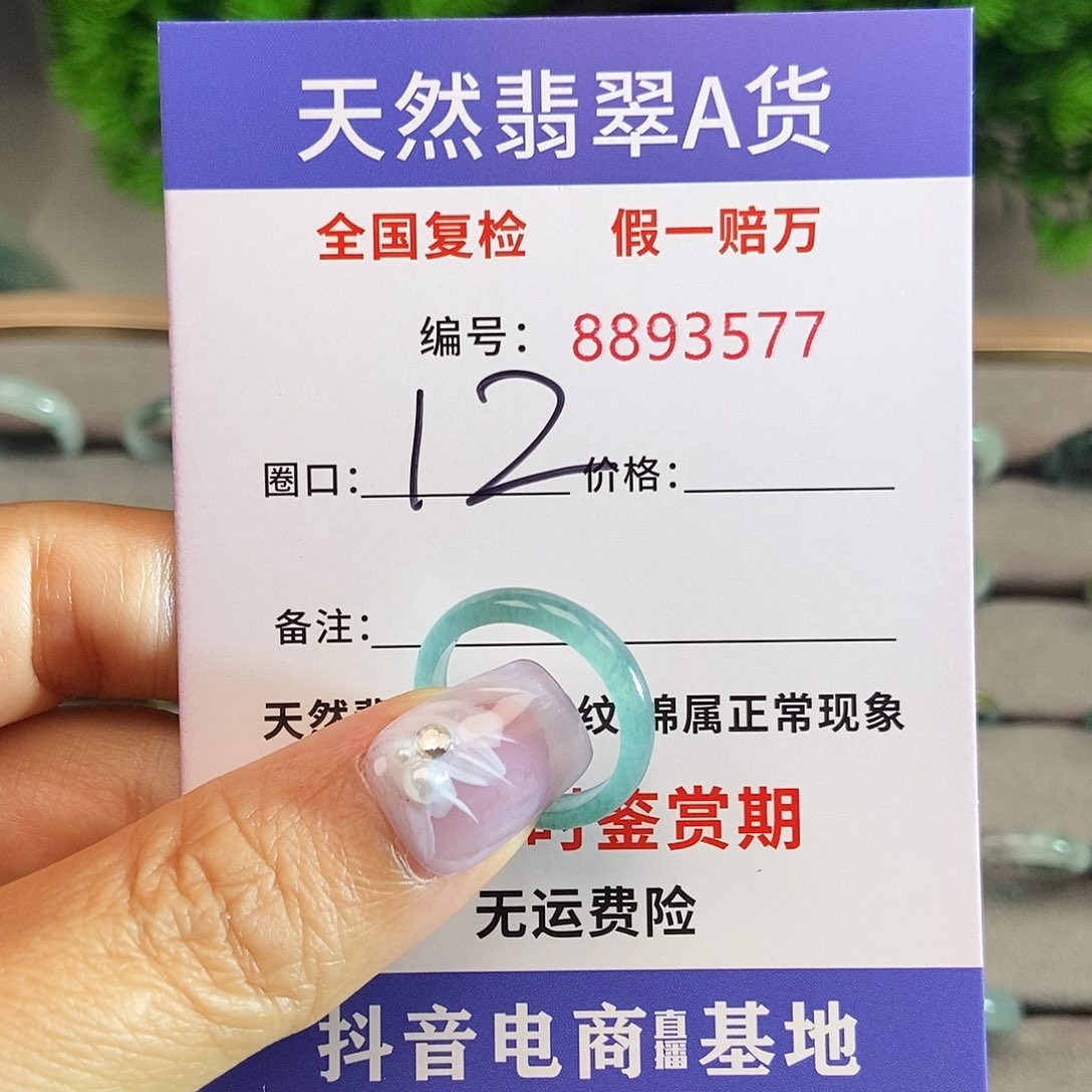 翡翠戒圈未镶嵌Z****翔3577.......
