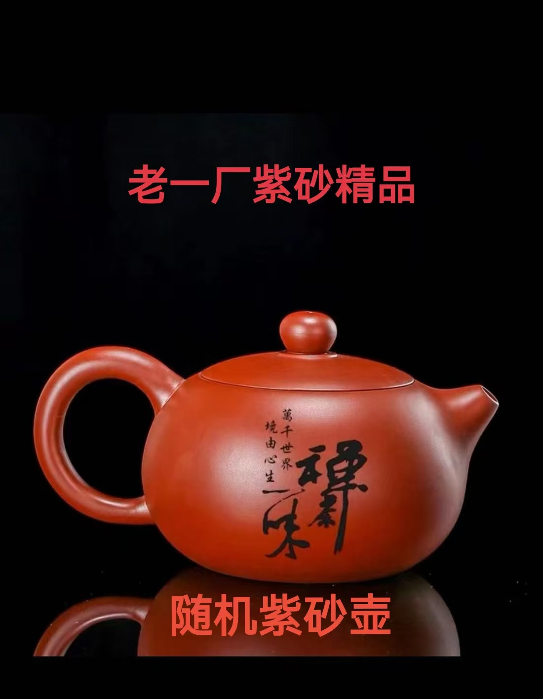 随机宜兴原矿紫砂壶