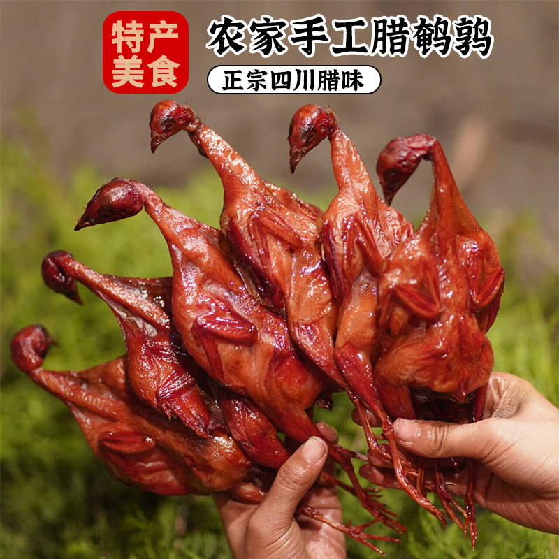 四川农家烟熏手工腊鹌鹑10只装600g非即食
