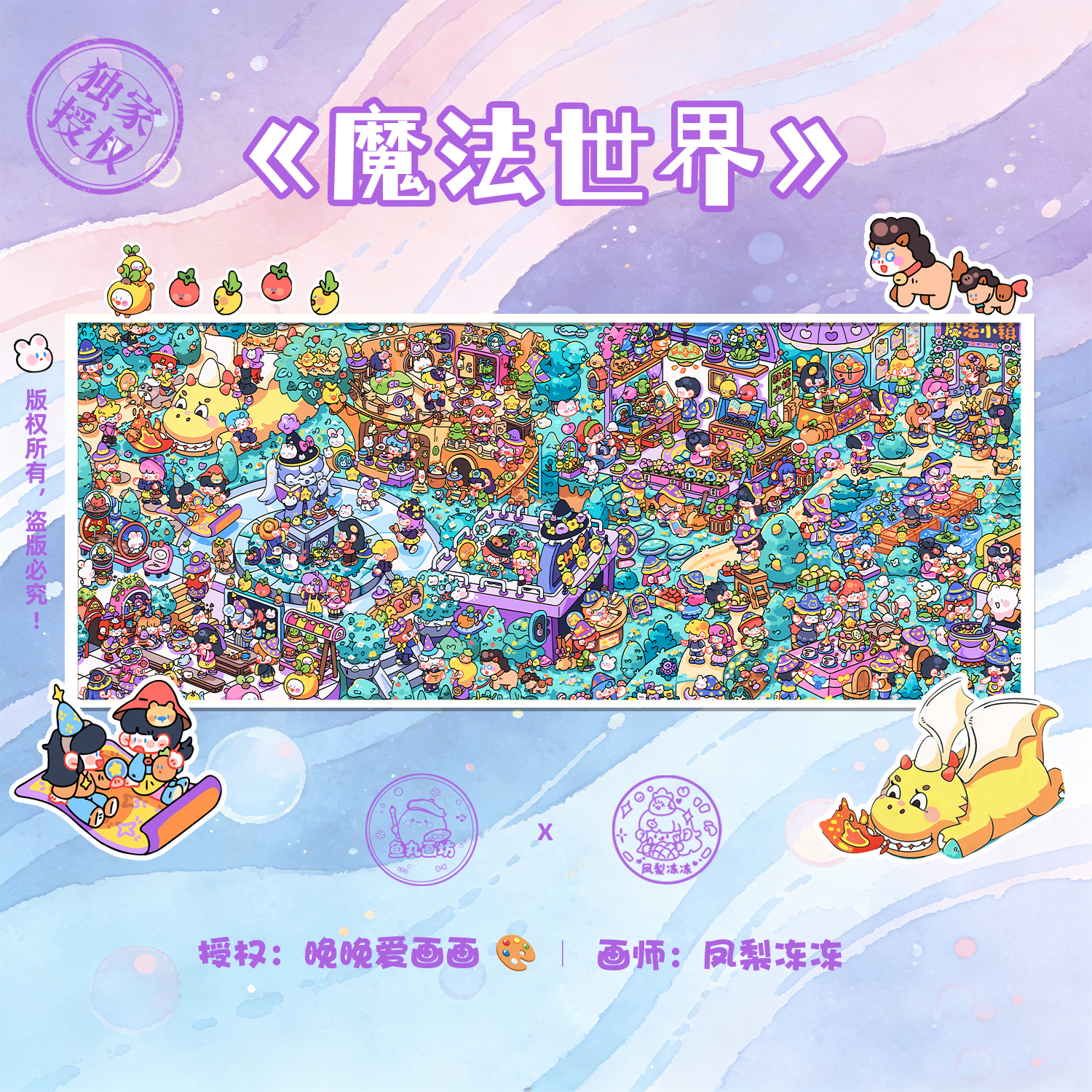 【魔法世界】62色独家授权新款DIY数字油画手绘丙烯解压装饰画