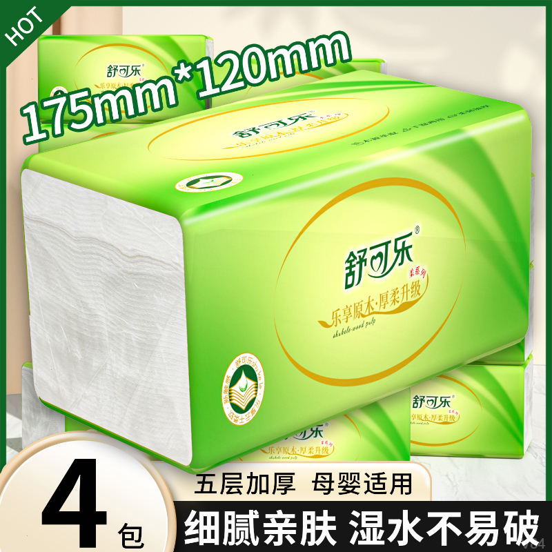【2.01到手4包】原木浆家用优选擦手纸面巾纸抽纸巾抽纸家用面巾纸
