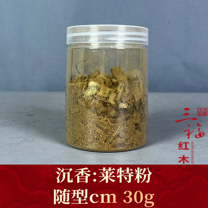 102448 莱特粉 沉香