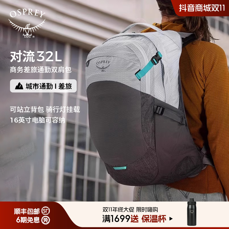 OSPREYTropos对流32L城市旅游通勤电脑包登山双肩背包徒步背包