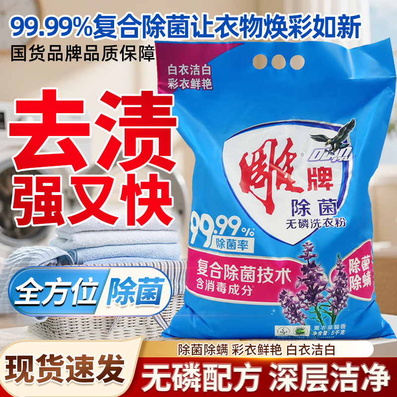 纳爱斯雕牌除菌无磷洗衣粉不伤手速溶大袋去污去渍去黄留香家庭装