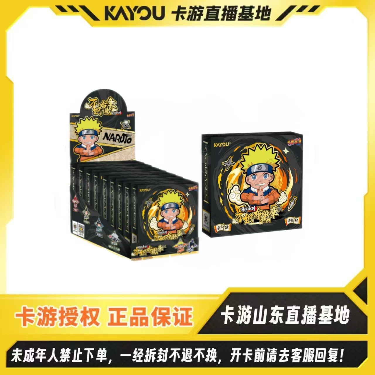 【刺刺】卡游正版授权-火影忍者少年篇 -同行系列-不织布微章