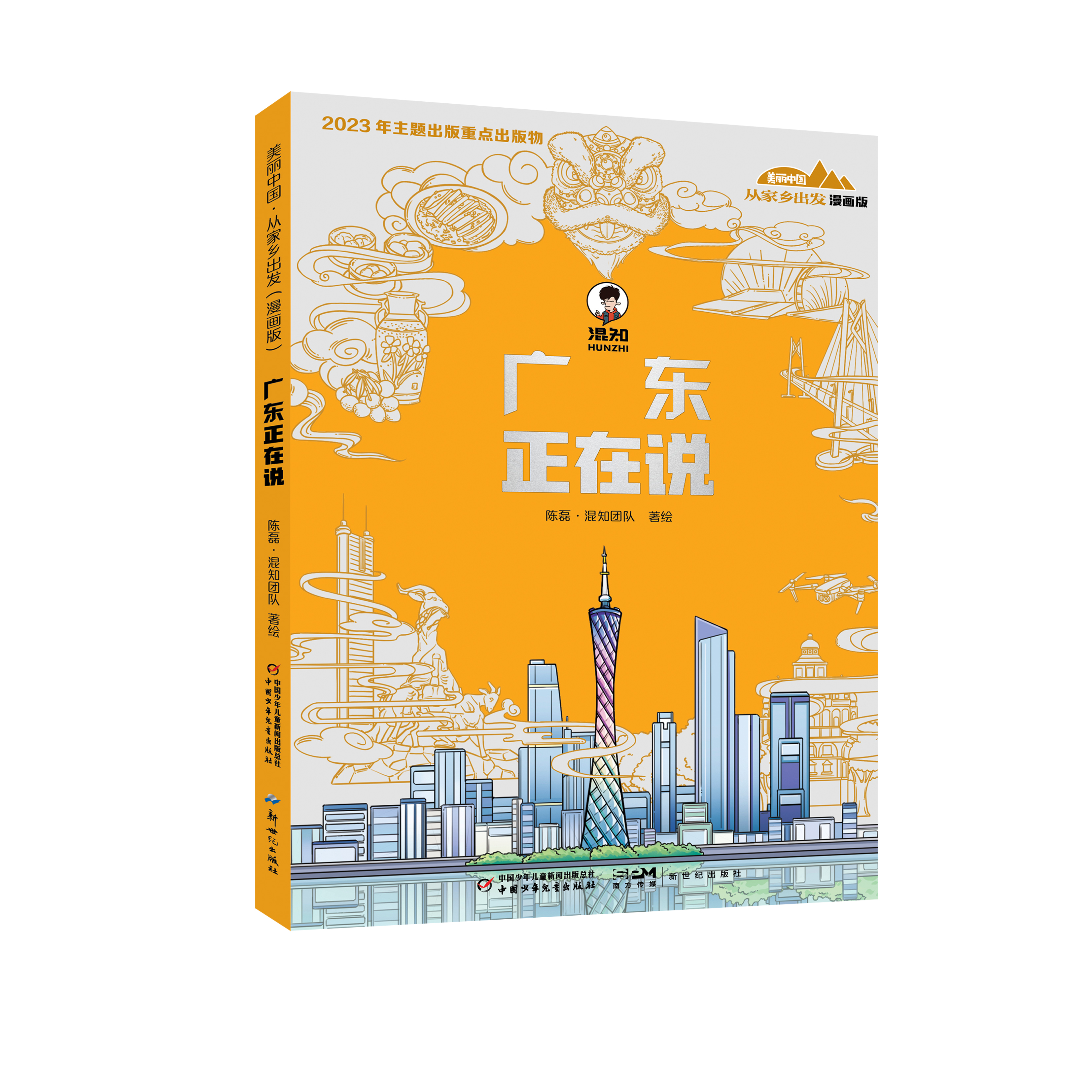 “美丽中国·从家乡出发”