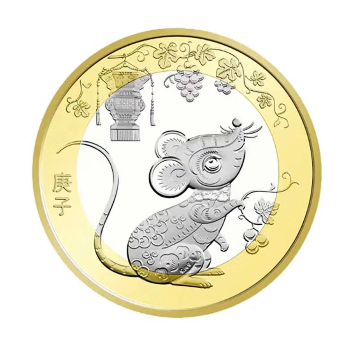 法定货币2020鼠年生肖纪念币  单枚