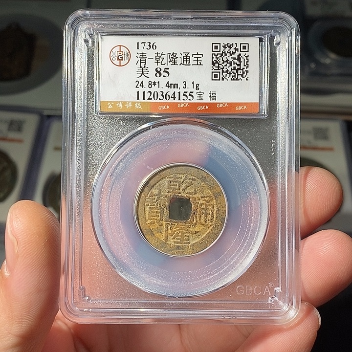 铜 ZL评级盒子币一个4155