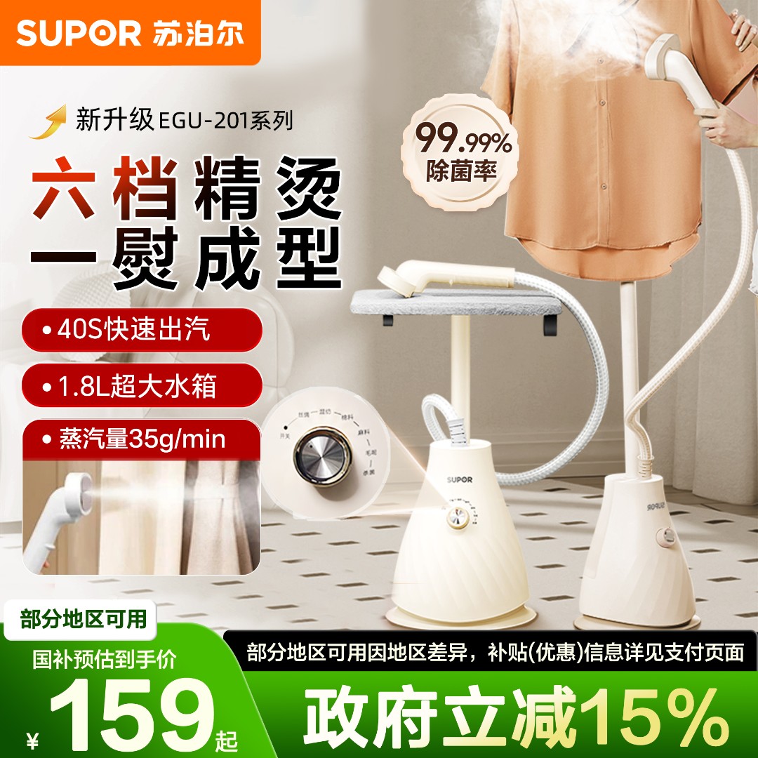 苏泊尔蒸汽挂烫机家用立式大功率熨衣神器高效快速挂式烫熨一体机