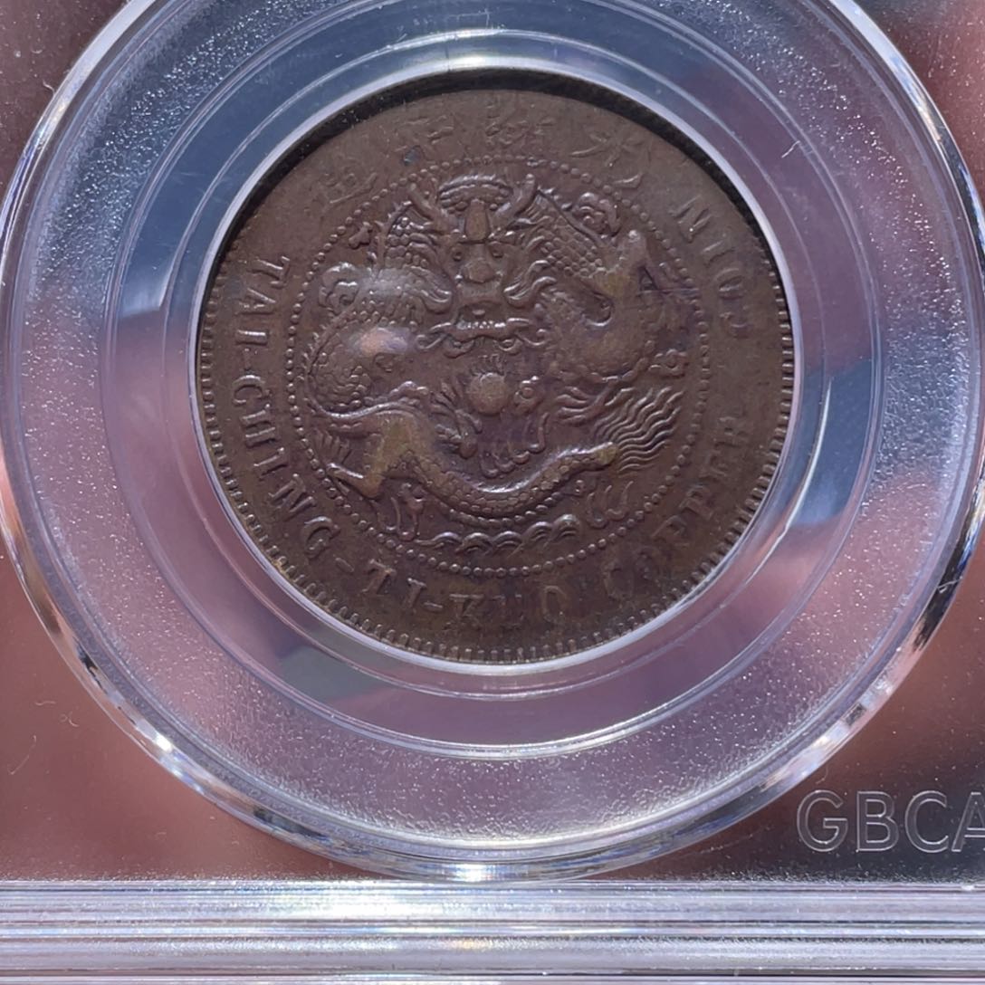 金属吞吞铜元收藏吞5022