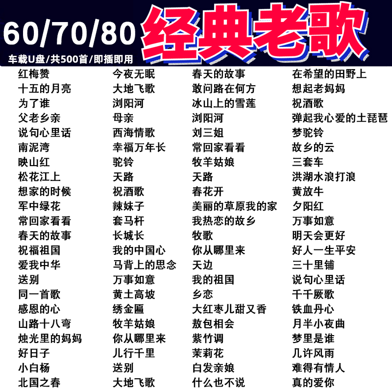 小车载u盘歌曲2025新款高品质音乐经典老歌7890usb优盘无损车内带