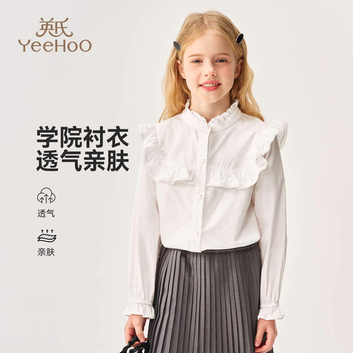英氏【花边领衬衫】小童学院风时尚女童衬衫女童衬衣儿童衬衫童装