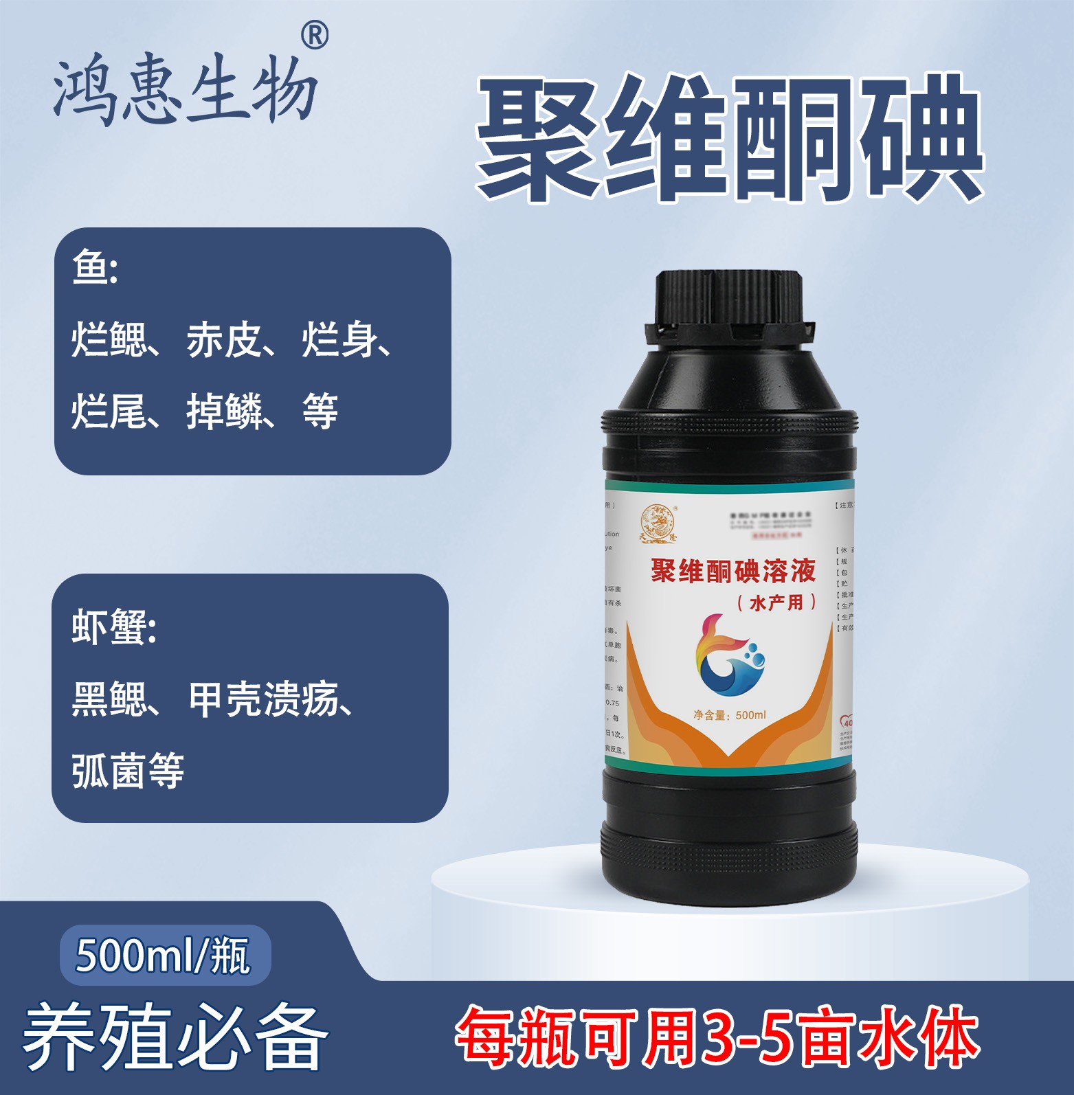 聚维酮碘溶液鱼虾蟹水产养殖专用