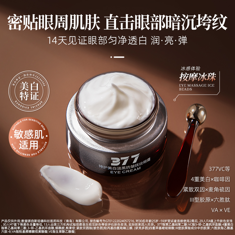 MERCILEN377vc特护美白淡黑抗皱抚纹眼霜25g
