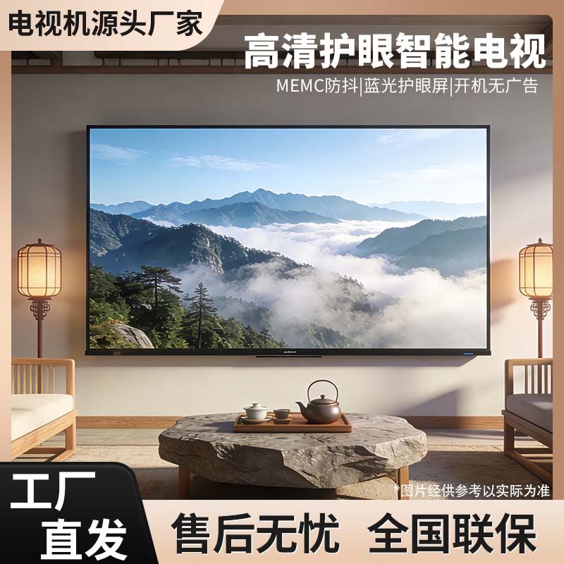 【80寸】1【厂家补贴立减50%】高品质高画质护眼智能电视机
