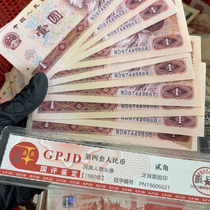 十张，801号码9888随机真币