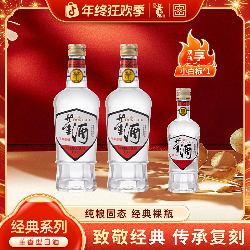 董酒【酒厂自营】双瓶复刻白标董香型白酒纯粮食口粮酒54度430ml