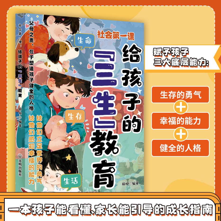 漫画青少年“三生”教育帮孩子直面成长困惑协助家长解决育儿难书籍