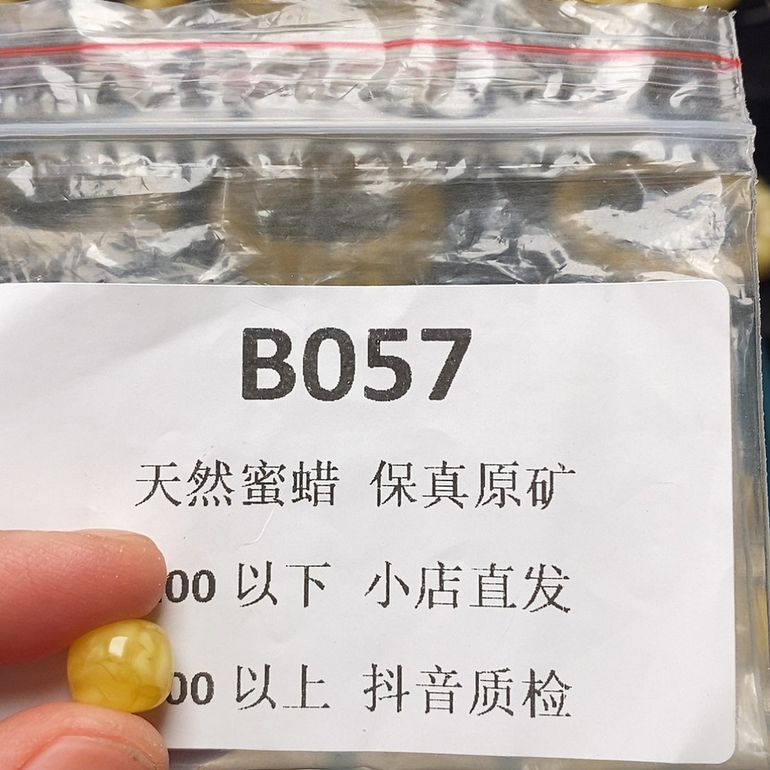 蜜蜡珠宝奇石未镶嵌逝***春