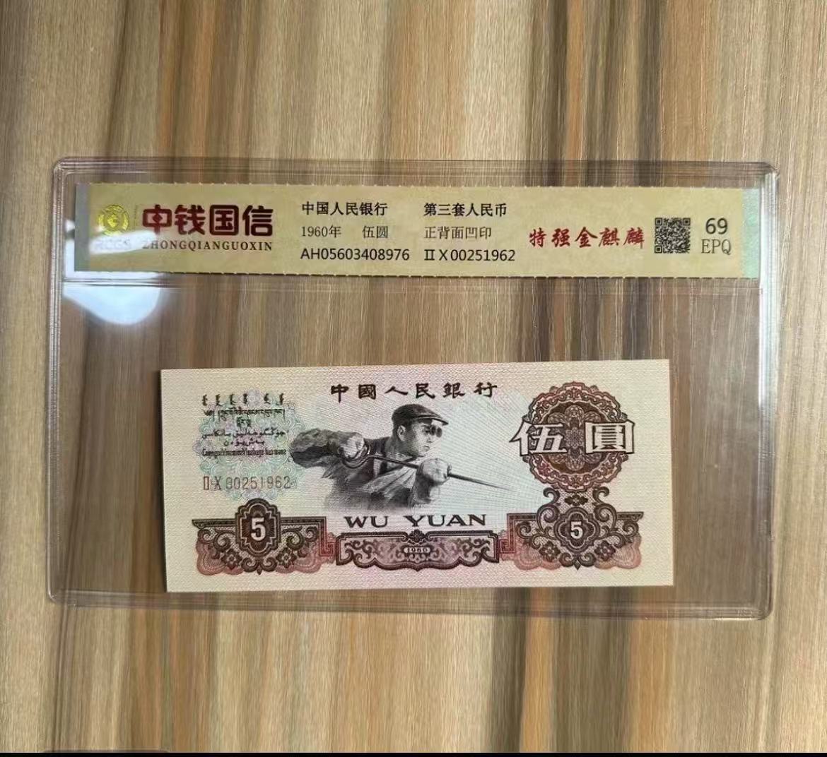 102第三套练刚工人十张纪念钞包装随机发货