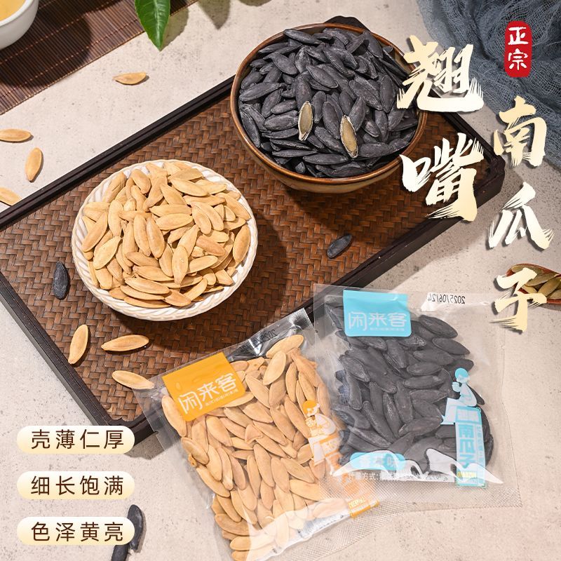闲来客手抓包小包翘嘴南瓜籽陈皮味美人甲香茶味南瓜子零食炒货