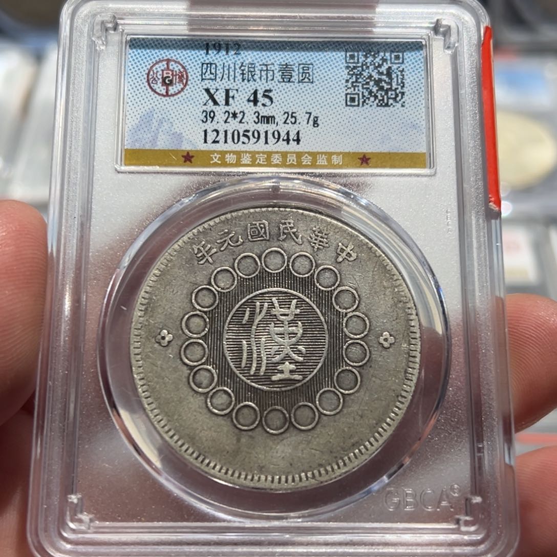 银XF45四川大汉银币1944