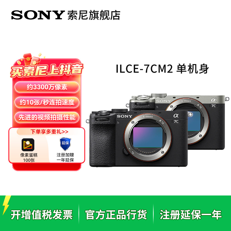 【国补ZF】索尼 A7C2 全画幅高清便携微单相机 A7CM2 a7c二代 