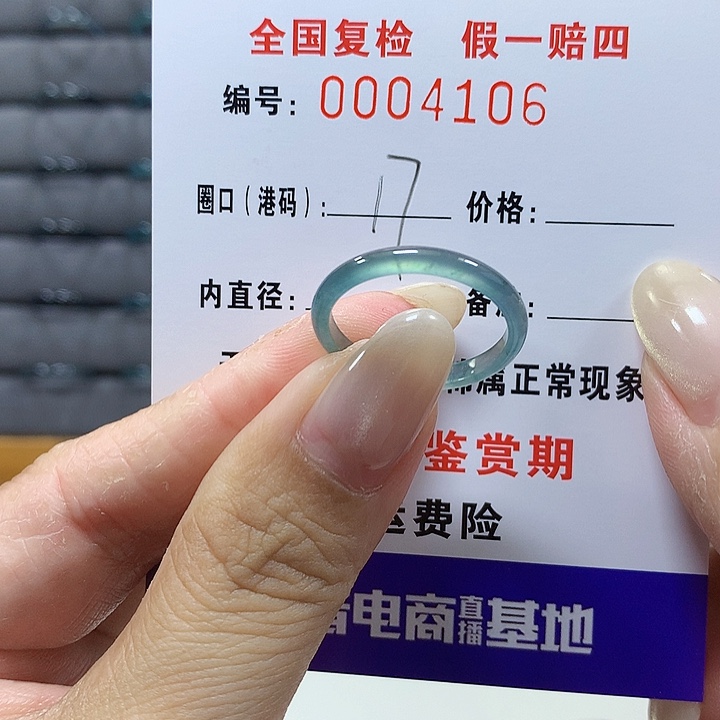 翡翠未镶嵌戒圈你好，4106