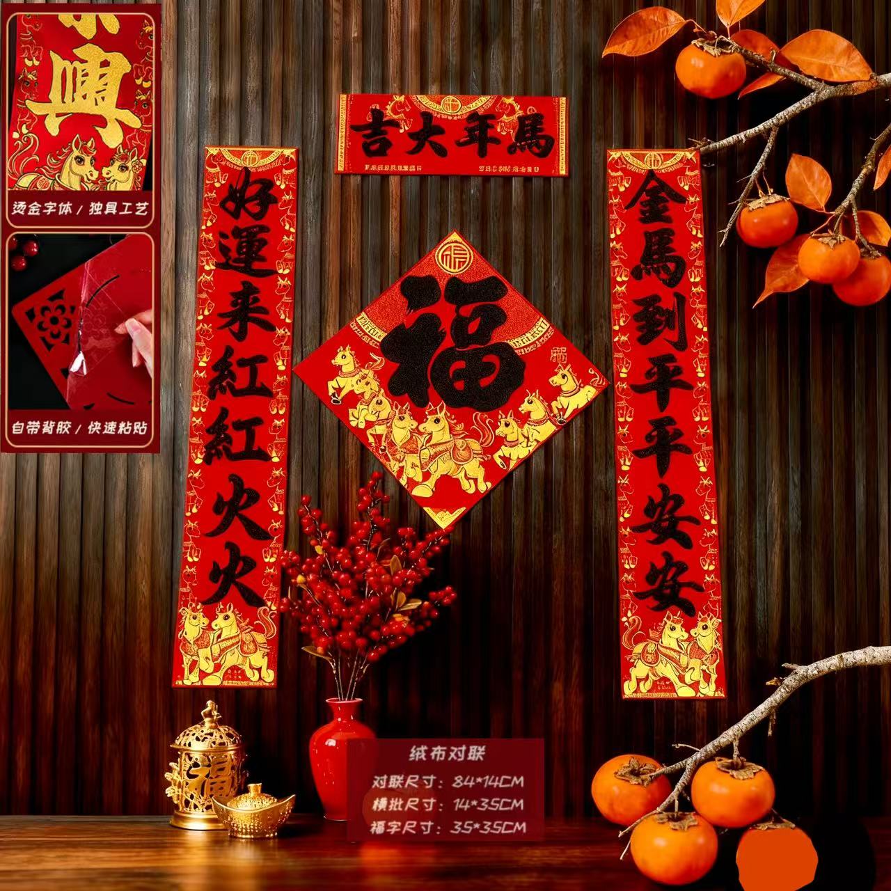 马年高档绒布全背胶黑字金字对联新年家用大门春联春节装饰