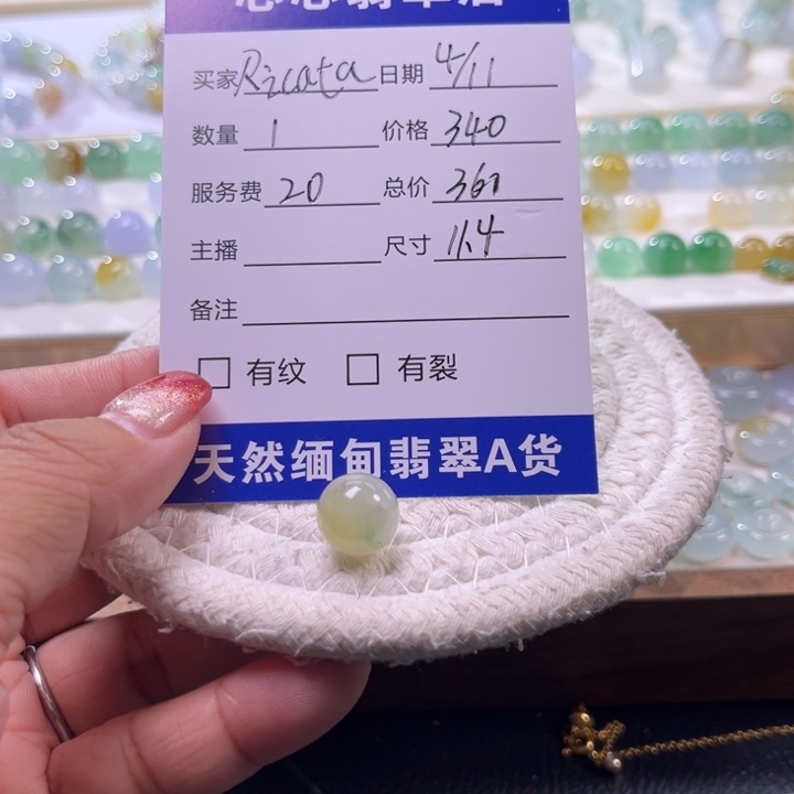 R***a翡翠散珠11.4不退不换