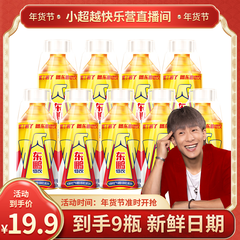 东鹏特饮维生素饮料250ml*9瓶尝鲜装