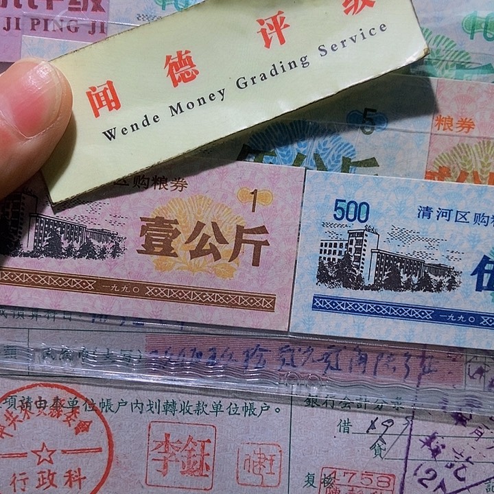 退市老纸币品相如图看好听清楚再买