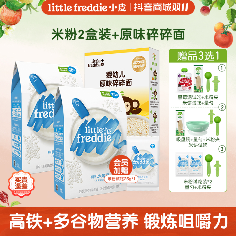 【一起买更划算】小皮2米1面婴幼儿有机高铁米粉高锌铁钙蔬菜宝宝面