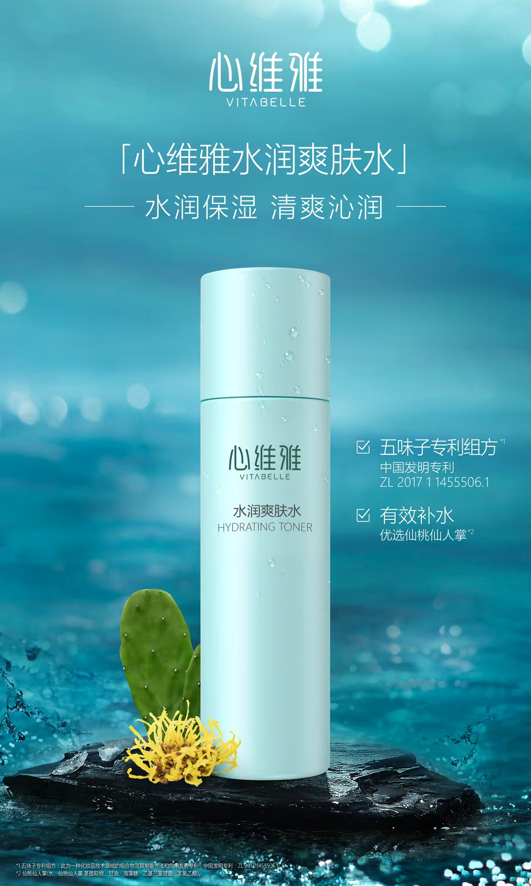 无限极心维雅保湿水润爽肤水