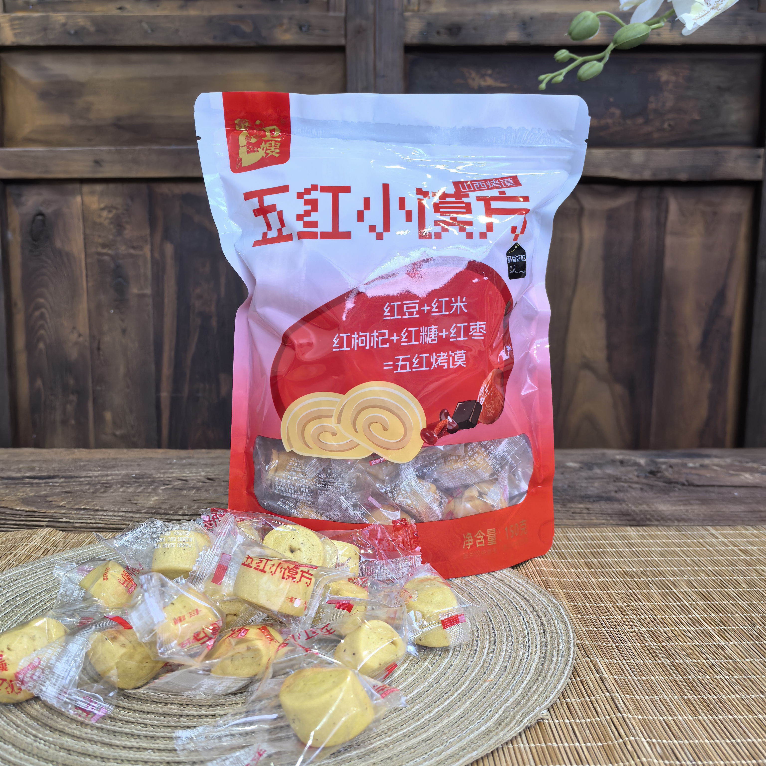 卫嫂五红小馍方山西烤馍