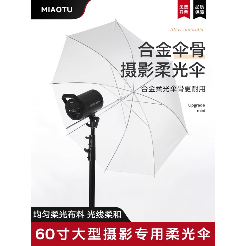 摄影柔光伞拍照补光人像摄影棚闪光灯反光伞33寸 43寸 60寸伞拍摄