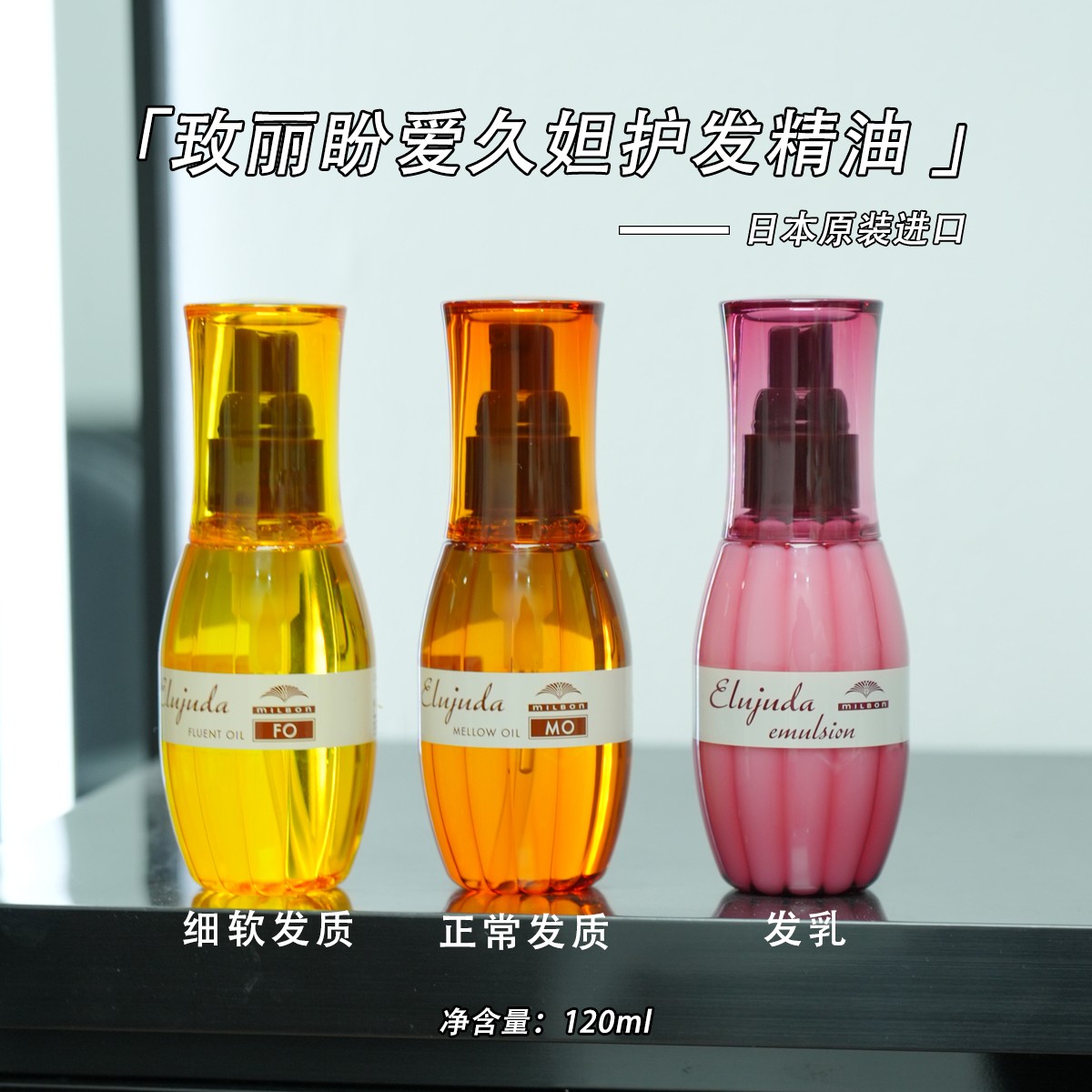 玫丽盼爱久妲护发精油细软粗硬发质干枯毛躁自然卷适用顺滑抚平