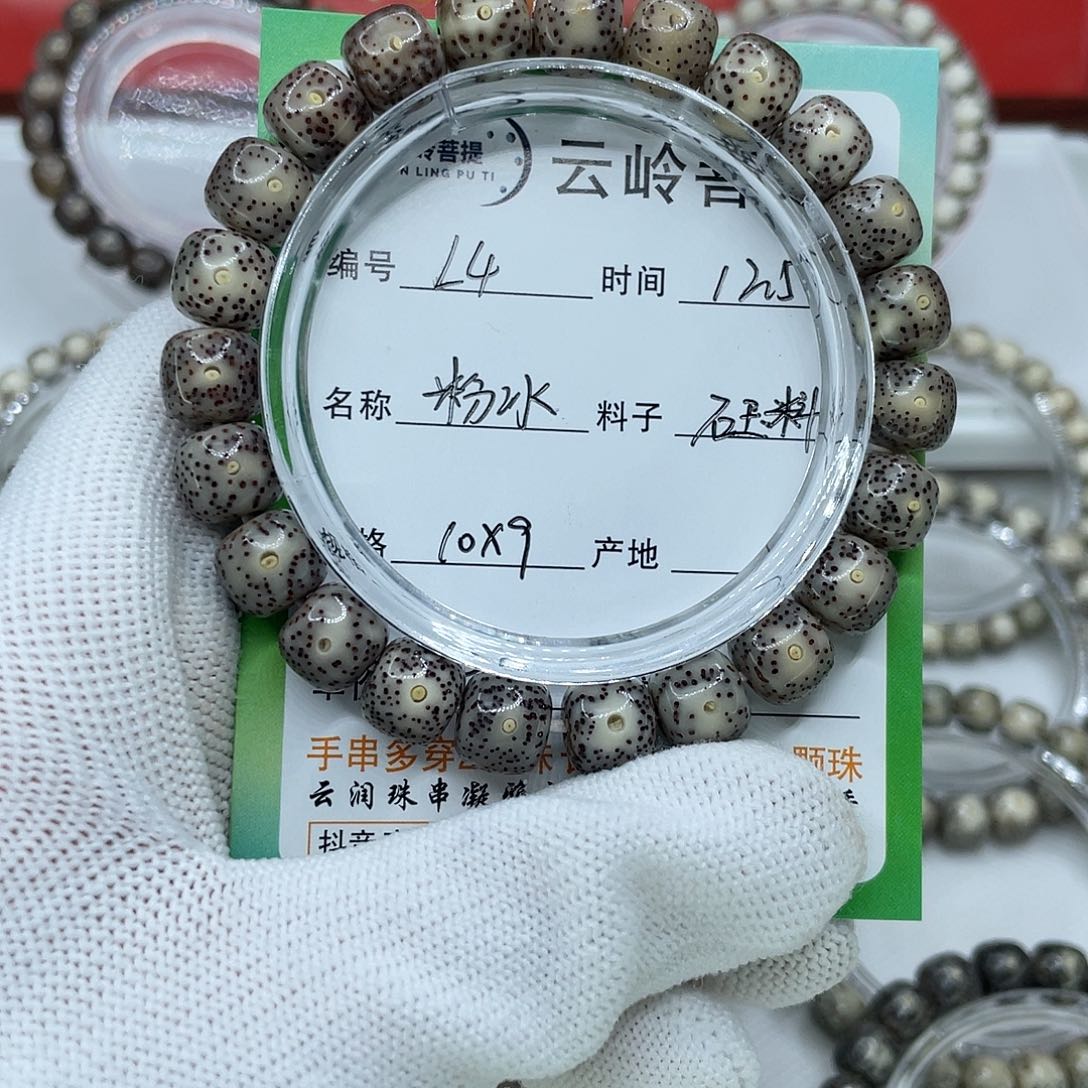 茶***吊坠星月菩提4粉冰