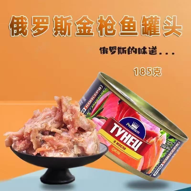 【发3盒】俄罗斯进口金枪鱼罐头185g/盒开罐即食海鲜美味营养