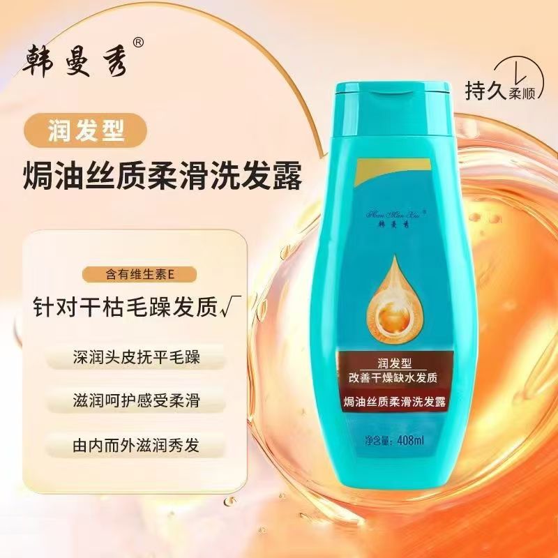 洗发水修护干枯毛躁去屑去油保湿男女通用洗头膏