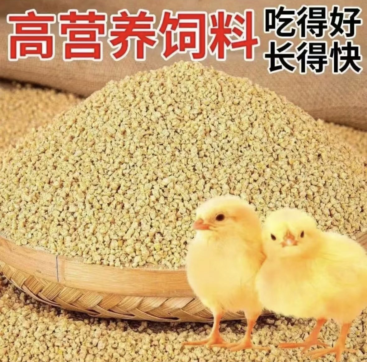 营养均衡 好喂好养 高营养饲料