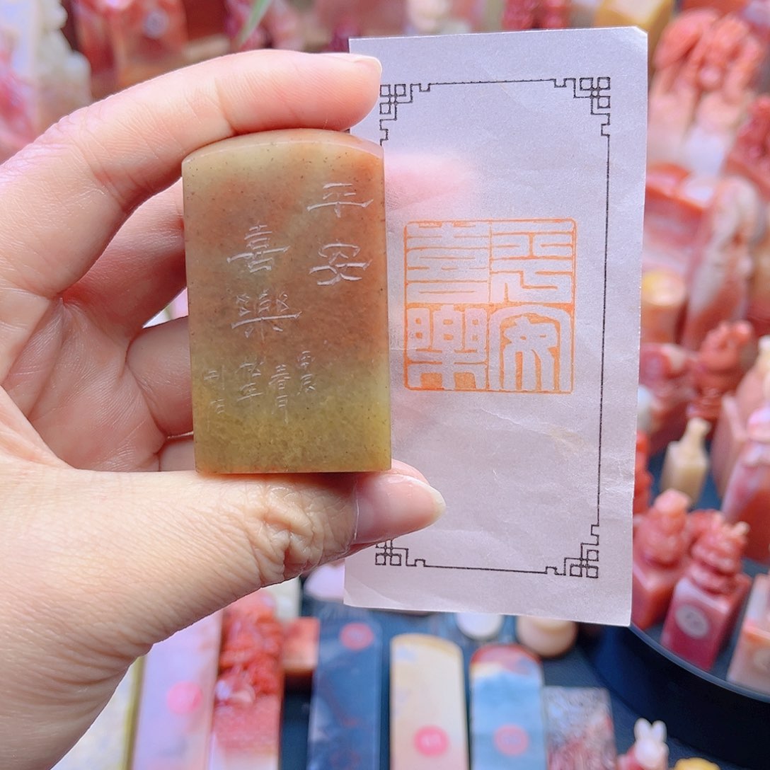 【闪购商品】一方寿山3厘米闲章包邮