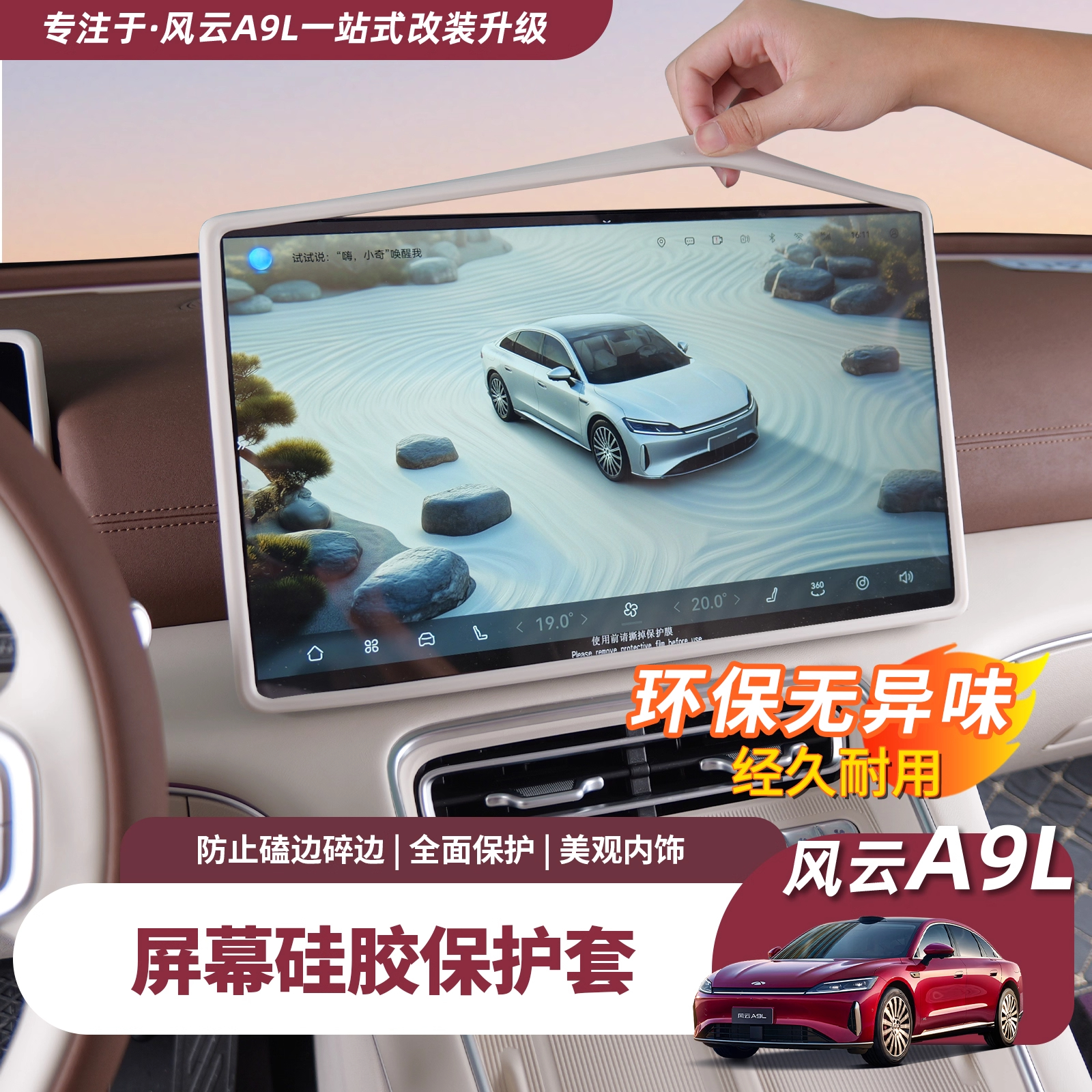 奇瑞风云A9L屏幕保护套中控导航显示屏硅胶边框套汽车内饰用品
