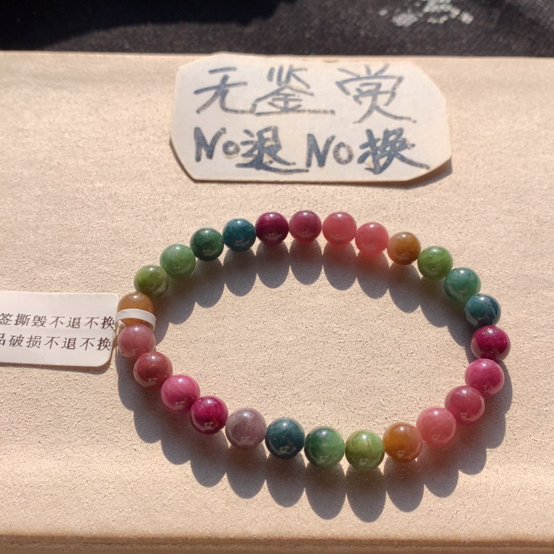 碧玺手链未镶嵌不退换