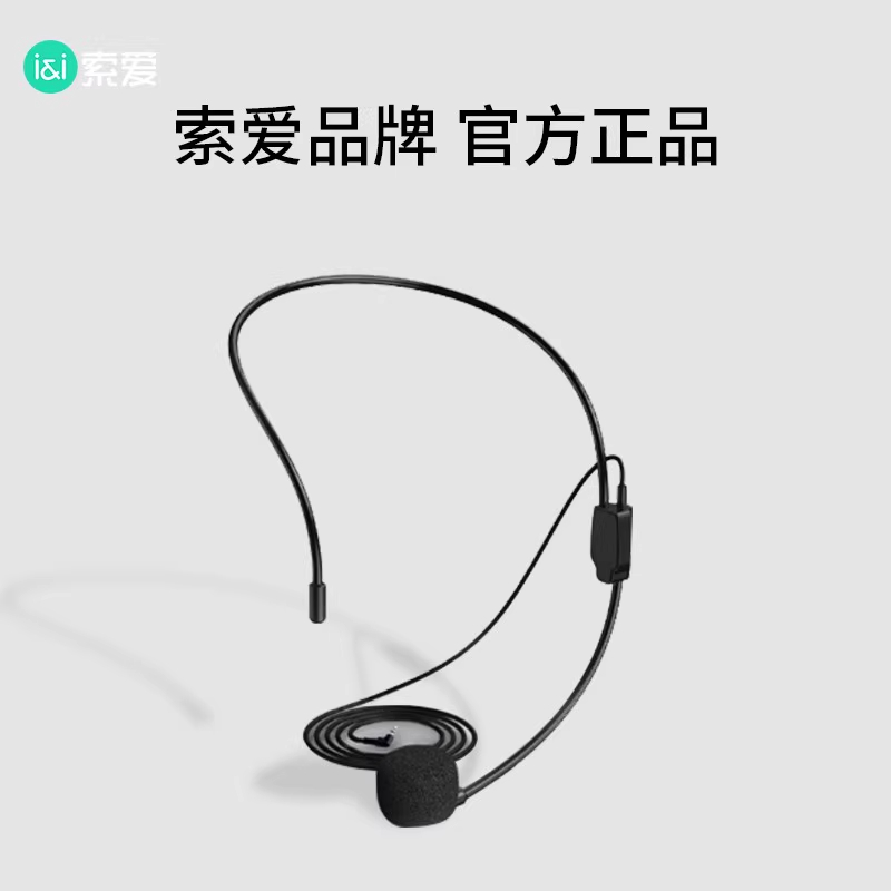 索爱通用头戴式有线麦克风小蜜蜂扩音器教师专用教学耳麦喇叭配件