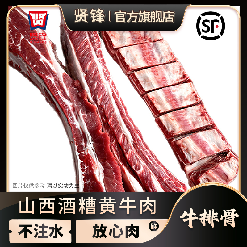 贤锋【精品肋排骨】肋排骨红烧清炖5斤顺丰断骨连肉牛排骨